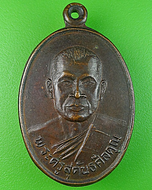 เหรียญหลวงพ่อทอน วัดสามพวง สุโขทัย .1372.