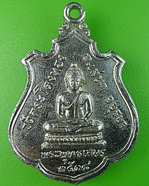 เหรียญรุ่น๑หลวงพ่อสังวาลย์ วัดกระโดงทอง อยุธยา .1373.