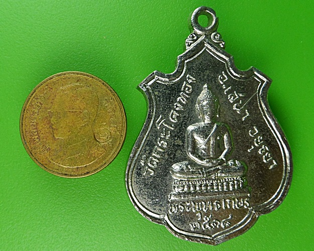 เหรียญรุ่น๑หลวงพ่อสังวาลย์ วัดกระโดงทอง อยุธยา .1373.