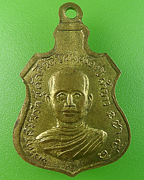 เหรียญหลวงพ่อเล้ง วัดประชาบำรุง ฉะเชิงเทรา .1374.