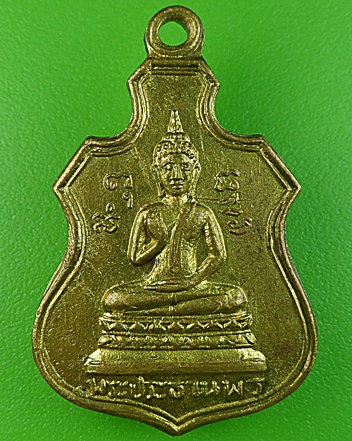 เหรียญหลวงพ่อเล้ง วัดประชาบำรุง ฉะเชิงเทรา .1374.