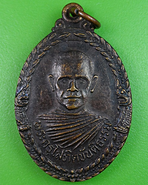 เหรียญหลวงพ่อจันทร์ วัดจรัสสามัคคีธรรม สุรินทร์ .1375.