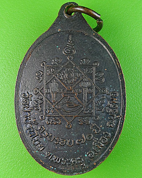 เหรียญหลวงปู่อุดม วัดป่าบ้านโบย บุรีรัมย์ .1376.