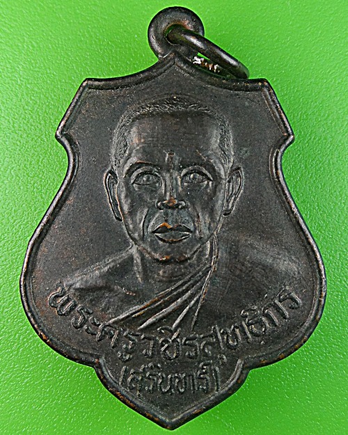 เหรียญหลวงพ่อสุรินทร์ วัดศรีสุทธาวาส กำแพงเพชร .1377.