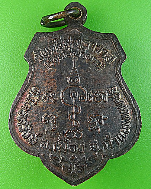 เหรียญหลวงพ่อสุรินทร์ วัดศรีสุทธาวาส กำแพงเพชร .1377.