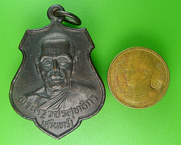 เหรียญหลวงพ่อสุรินทร์ วัดศรีสุทธาวาส กำแพงเพชร .1377.