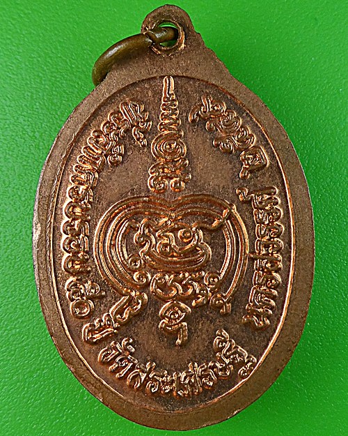 เหรียญหลวงพ่อวิชาญ วัดสระเศรษฐี นครสวรรค์ .1378.