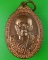 เหรียญหลวงพ่อวิชาญ วัดสระเศรษฐี นครสวรรค์ .1378.
