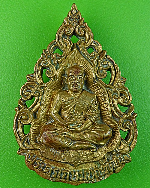  เหรียญหล่อหลวงพ่อประทีป วัดหนองกะโดน นครปฐม .1380.