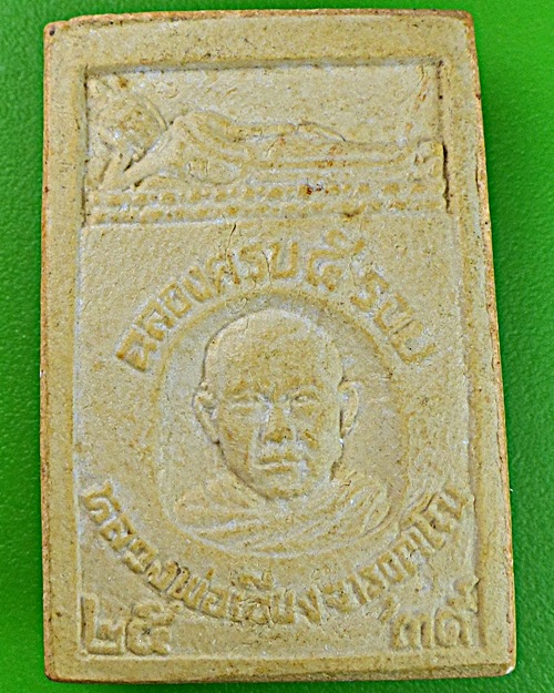 พระผง๕รอบหลวงพ่อเฮียง วัดเขาถ้ำ ชลบุรี .1384.