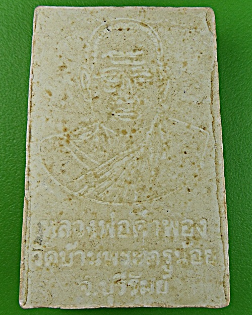 สมเด็จหลวงพ่อคำพอง วัดบ้านพระครูน้อย บุรีรัมย์ .1387.