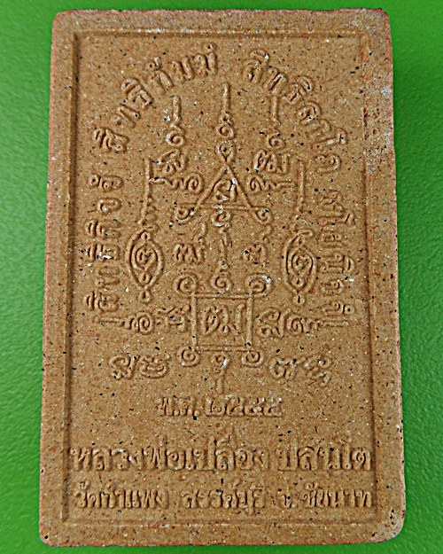 สมเด็จหลวงพ่อเปลื่อง วัดกำแพง ชัยนาท .1388.