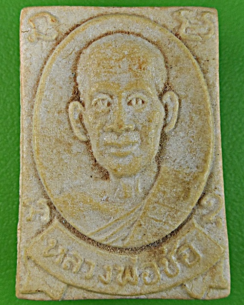 พระผง๖รอบหลวงพ่อช่อ วัดโคกเกตุ สมุทรสงคราม .1390.