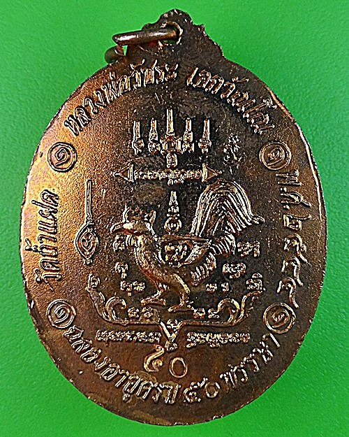 เหรียญรุ่นแรกหลวงพ่อวัชระ วัดถ้ำแฝด กาญจนบุรี .1398.