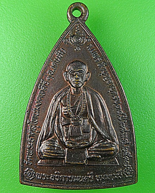 เหรียญพระอธิการมนตรี วัดพระธาตุสุโทนมงคลคีรีฯ แพร่ .1399.