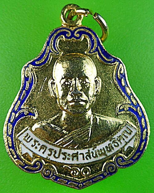 เหรียญหลวงพ่อบาง วัดคุ้งวารี สุโขทัย .1401.