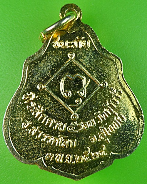 เหรียญหลวงพ่อบาง วัดคุ้งวารี สุโขทัย .1401.