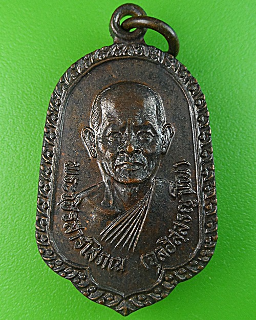 เหรียญหลวงพ่อจุล วัดหงษ์ทอง กำแพงเพชร .1402.