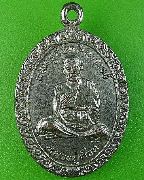 เหรียญพัดยศหลวงพ่อต๊วน วัดสวัสดิการาม สุโขทัย .1408.