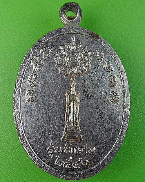 เหรียญพัดยศหลวงพ่อต๊วน วัดสวัสดิการาม สุโขทัย .1408.