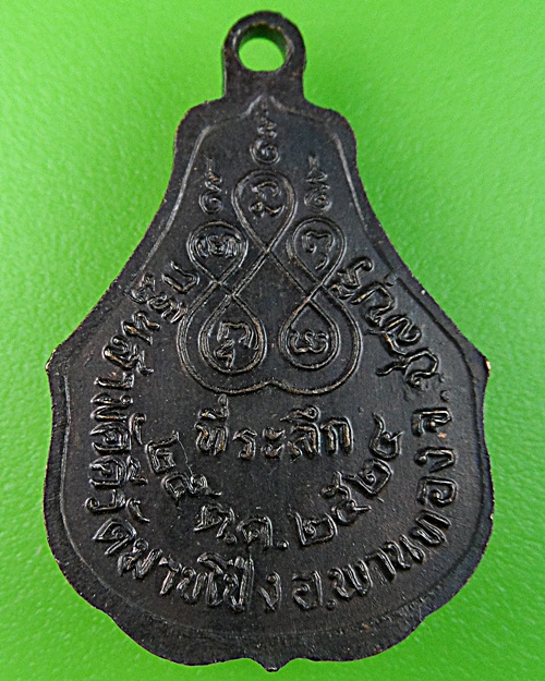เหรียญหลวงพ่อชวน วัดมาบโป่ง ชลบุรี่ .1411.