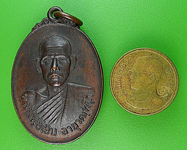 เหรียญหลวงพ่อเอิบ วัดสระแก้วสำโรงเนรมิต ราชบุรี .1412.