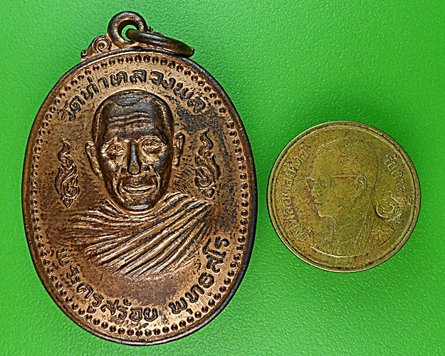 เหรียญพระครูสร้อย วัดท่าหลวงพล ราชบุรี .1413.