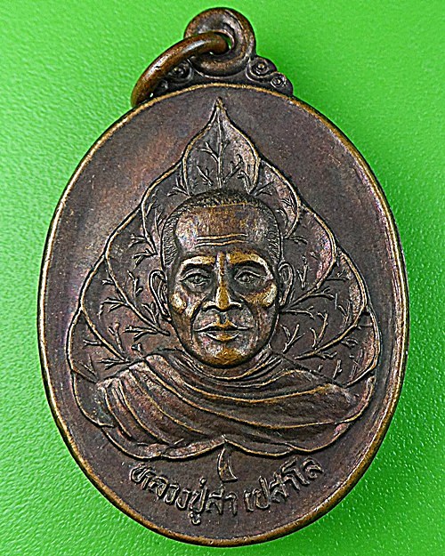 เหรียญหลวงปู่สา วัดบ้านโพธิ์ ศรีสะเกษ .1414.