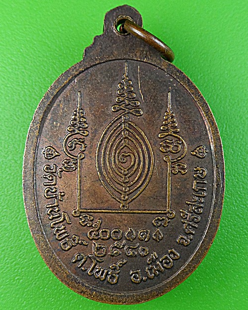 เหรียญหลวงปู่สา วัดบ้านโพธิ์ ศรีสะเกษ .1414.