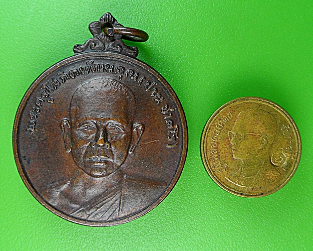 เหรียญหลวงพ่อปาน วัดดอนเสลา ราชบุรี .1415.