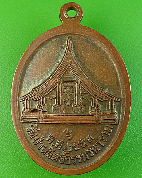 เหรียญหลวงปู่อุดม วัดป่าสถิตย์ธรรมวนาราม บึงกาฬ .1420.