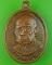 เหรียญหลวงปู่อุดม วัดป่าสถิตย์ธรรมวนาราม บึงกาฬ .1420.