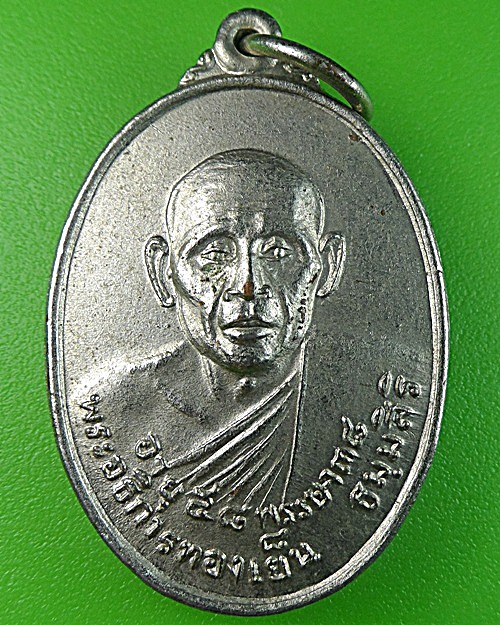 เหรียญพระอธิการทองเย็น วัดโพธิ์นิ่มธาราม ปทุมธานี .1426.