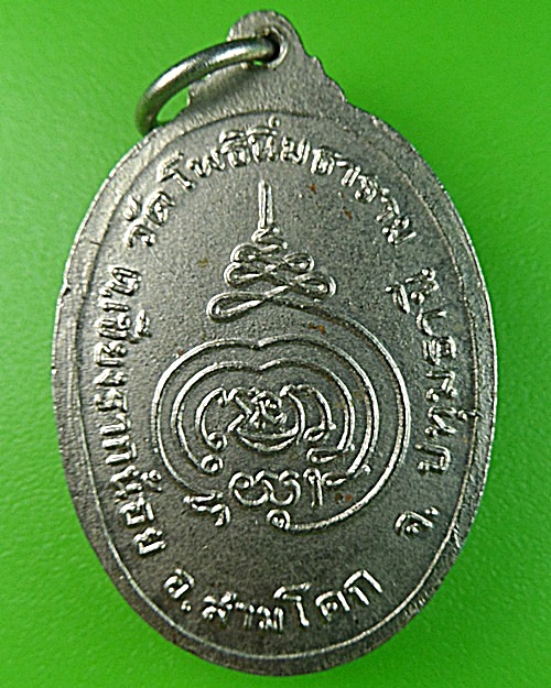 เหรียญพระอธิการทองเย็น วัดโพธิ์นิ่มธาราม ปทุมธานี .1426.