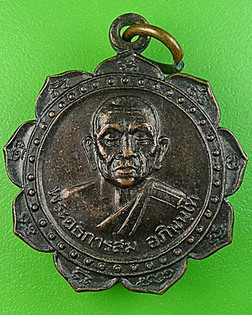 เหรียญรุ่น๑พระอธิการสม วัดโคกปราสาท สระแก้ว .1427.