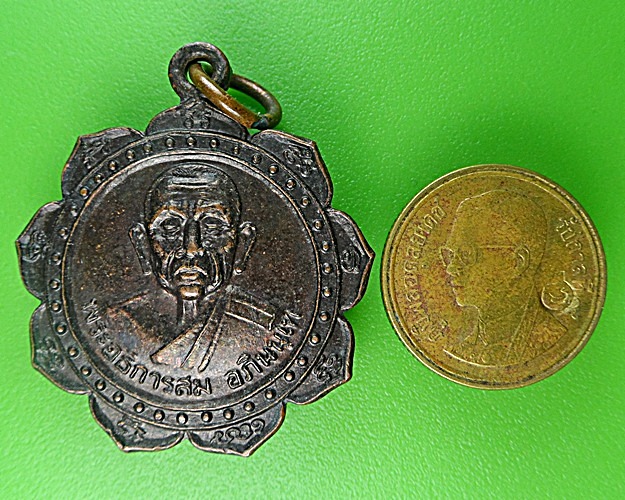 เหรียญรุ่น๑พระอธิการสม วัดโคกปราสาท สระแก้ว .1427.