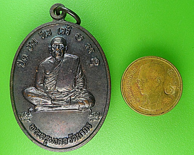 เหรียญหลวงพ่อสุข วัดรัตนมงคล สุรินทร์ .1431.