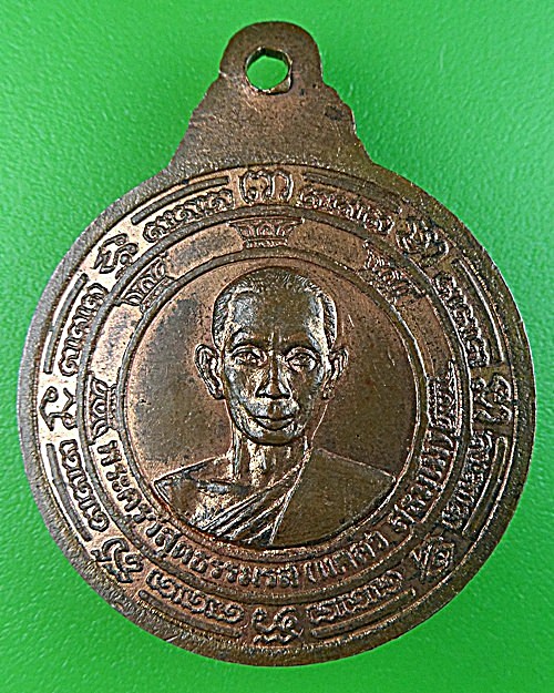 เหรียญร.๒หลวงพ่อแคล้ว วัดดอนเมือง กทม. .1435.