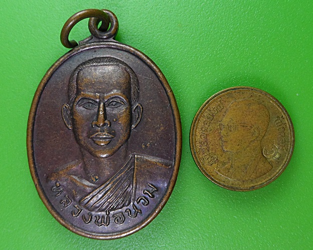 เหรียญหลวงพ่อนวม วัดรายชะโด พิจิตร  .1437.