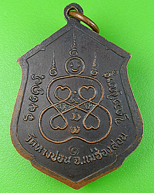 เหรียญรุ่น๑หลวงพ่อมล วัดหางปอน แม่ฮ่องสอน .1440.