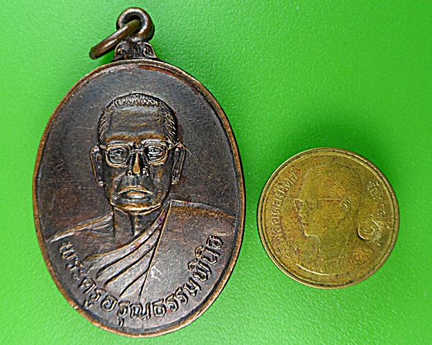 เหรียญรุ่น๑หลวงพ่อวร วัดประทุมสว่าง สุรินทร์ .1442.