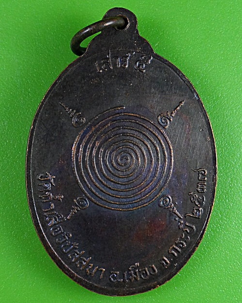 เหรียญหลวงพ่อจำเนียร วัดถ้ำเสือ กระบี่ .1449.