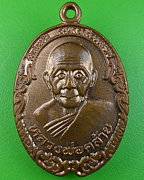 เหรียญหลวงพ่อจำเนียร หลวงพ่อคล้าย วัดถ้ำเสือ กระบี่ .1450.