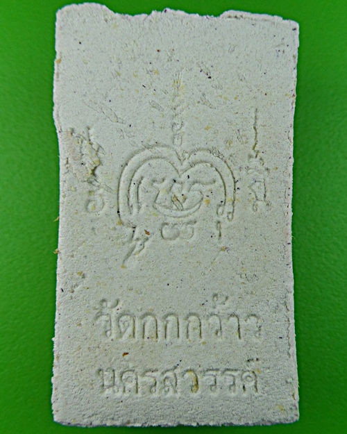 สมเด็จทรงเครื่องหลวงพ่อปัญญา วัดกกกว้าว นครสวรรค์ .1457.