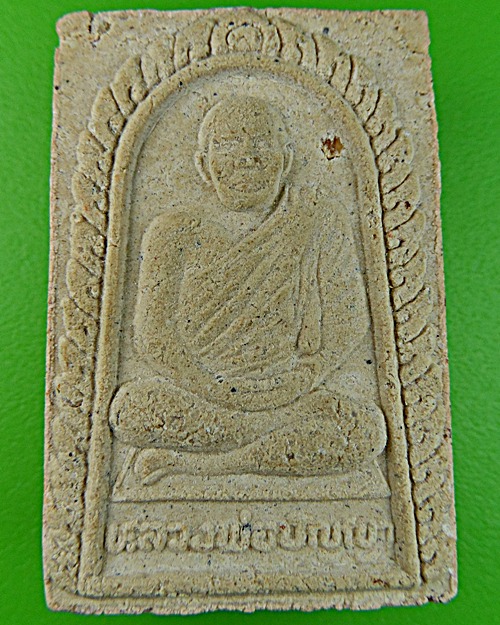 พระผงรูปเหมือนหลวงพ่อปัญญา วัดกกกว้าว นครสวรรค์ .1459.