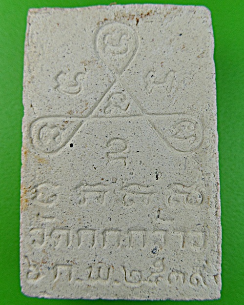 พระผงรูปเหมือนหลวงพ่อปัญญา วัดกกกว้าว นครสวรรค์ .1459.