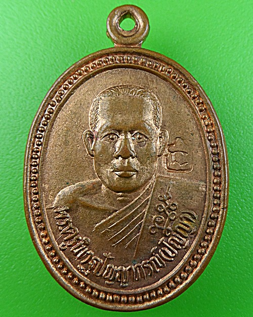 เหรียญหลวงพ่อปัญญา วัดกกกว้าว นครสวรรค์ .1462.