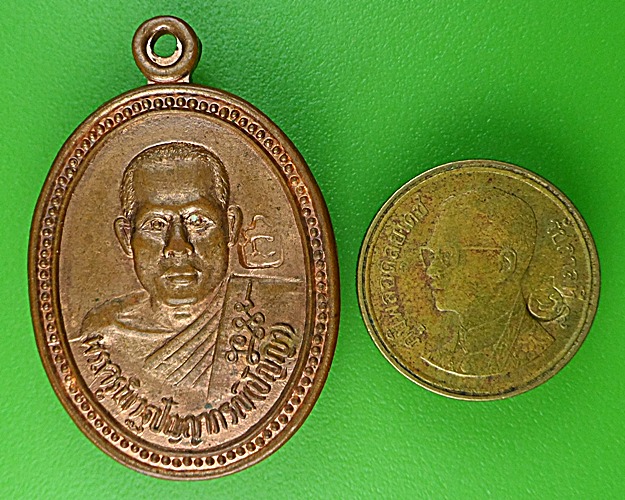 เหรียญหลวงพ่อปัญญา วัดกกกว้าว นครสวรรค์ .1462.