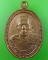 เหรียญหลวงพ่อปัญญา วัดกกกว้าว นครสวรรค์ .1462.