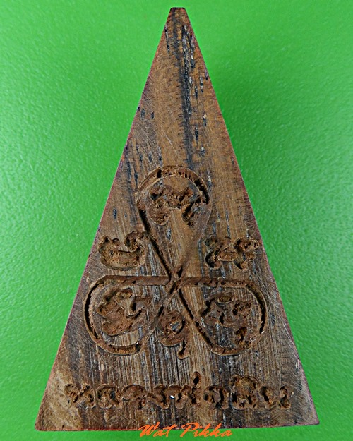 พระนางพญาหลวงพ่อสิน วัดละหารใหญ่(1) .1468.